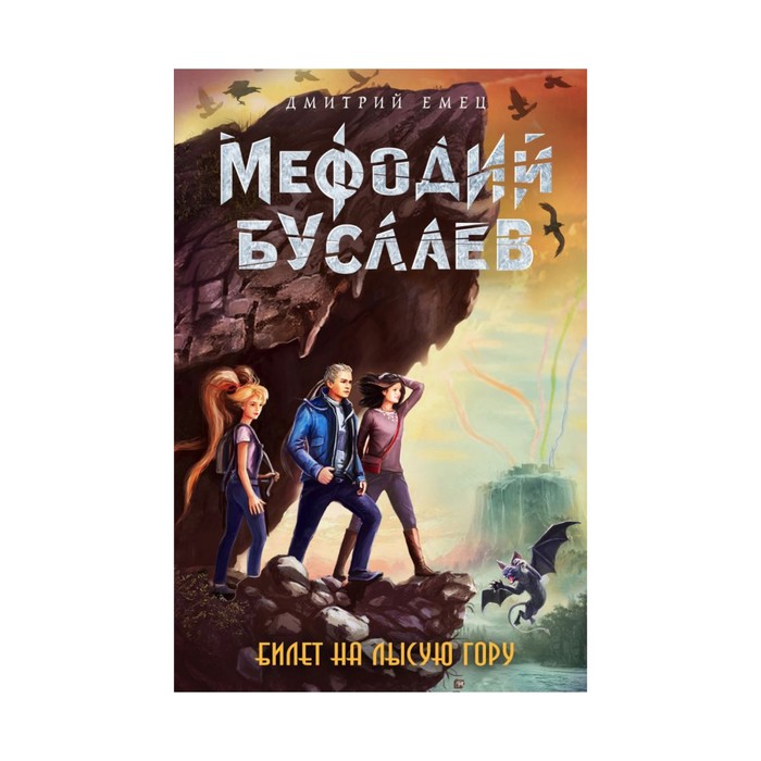 Билет на Лысую Гору