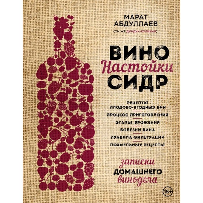 Вино. Настойки. Сидр