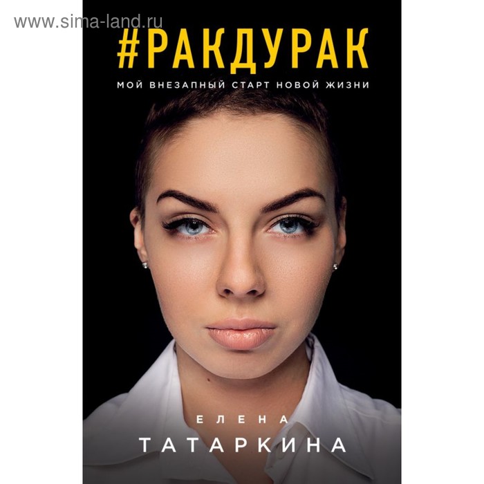 

Ракдурак. Мой внезапный старт новой жизни