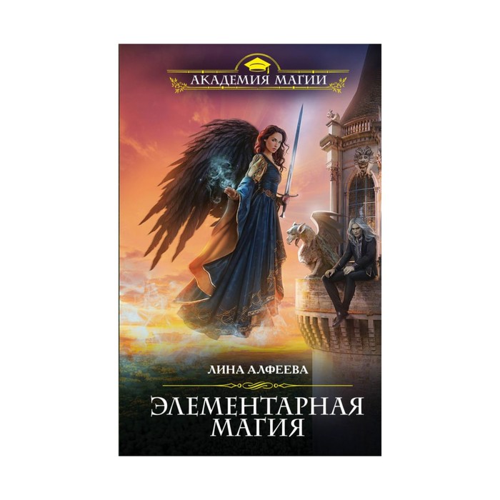 Элементарная магия