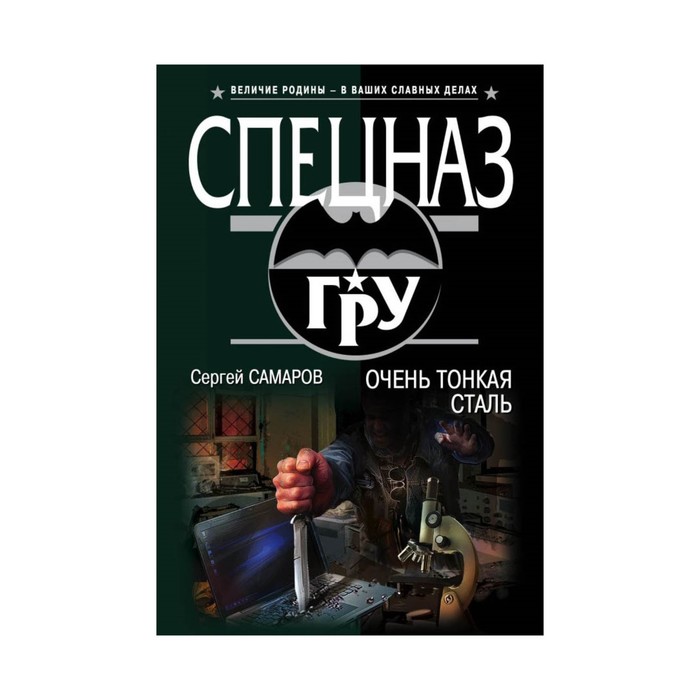 Очень тонкая сталь