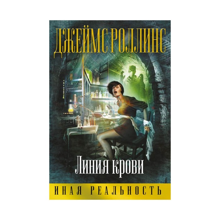 Линия крови