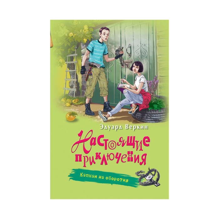 Капкан на оборотня