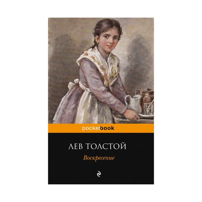 Воскресение