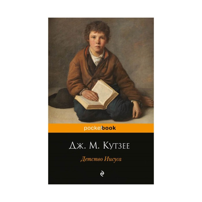 Детство Иисуса