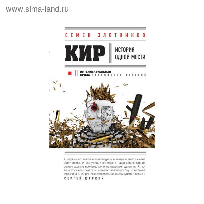 

Кир
