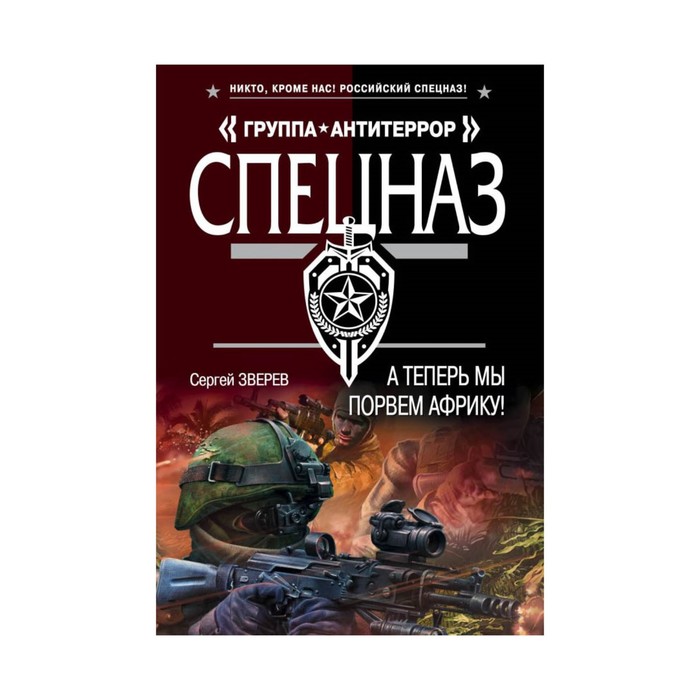 А теперь мы порвем Африку!