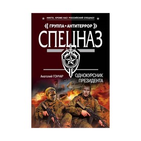 

Однокурсник президента