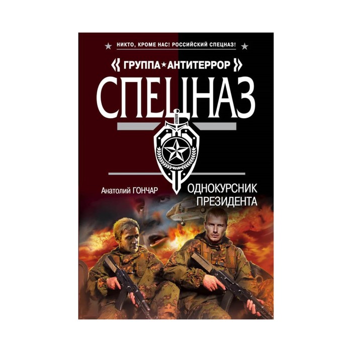 Однокурсник президента