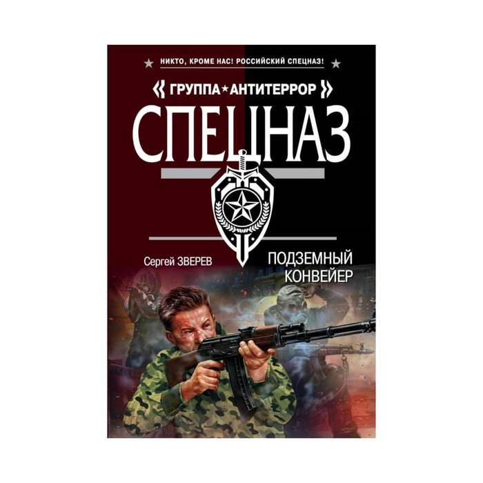 Подземный конвейер