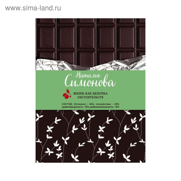 Жизнь как цепочка обстоятельств