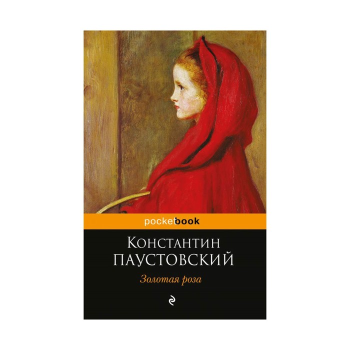 Золотая роза