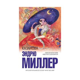 

Казанова