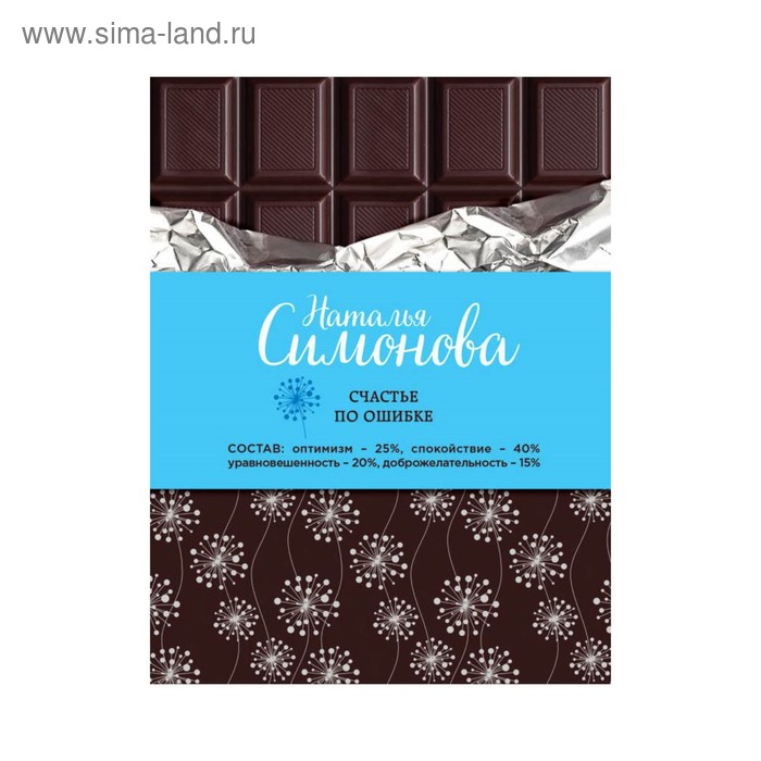 Счастье по ошибке