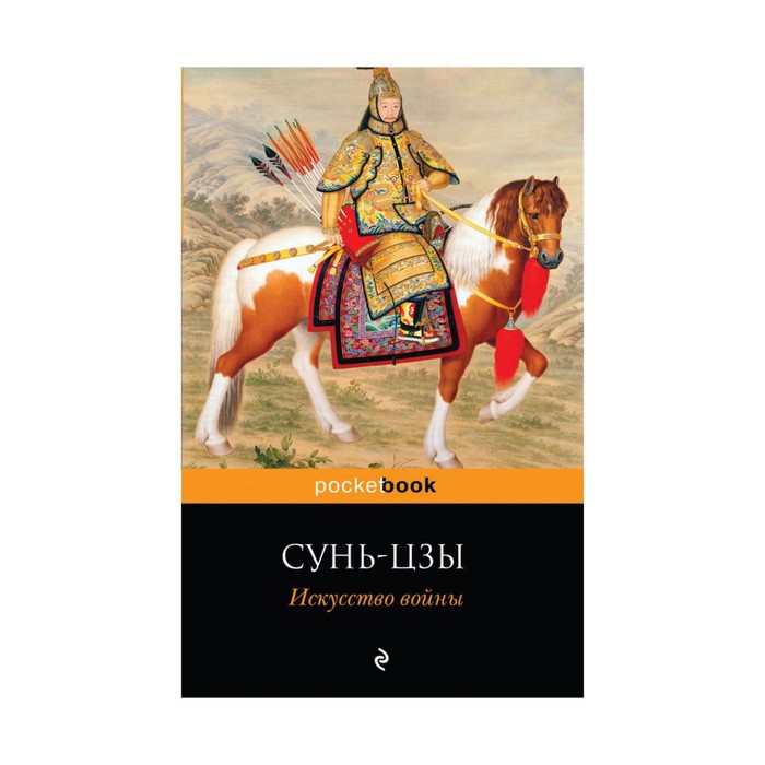 Искусство войны