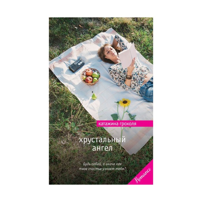 Хрустальный ангел