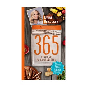 

365 рецептов на каждый день