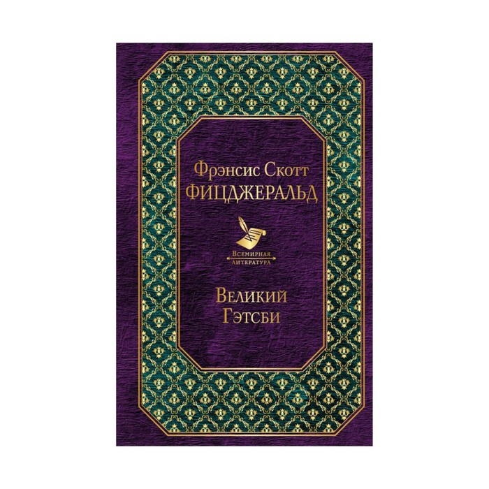 Великий Гэтсби