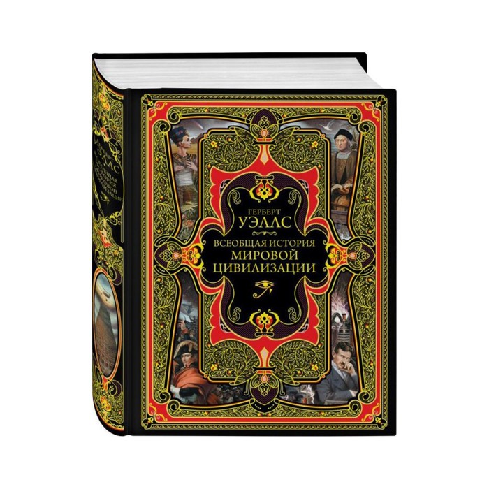 Всеобщая история мировой цивилизации