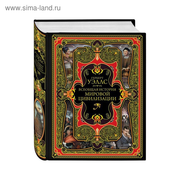 Всеобщая история мировой цивилизации штайн вернер хроника мировой цивилизации в 2 х томах