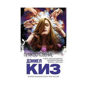 

Прикосновение