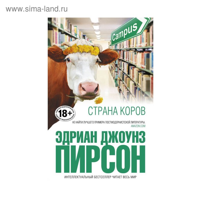 

Страна коров