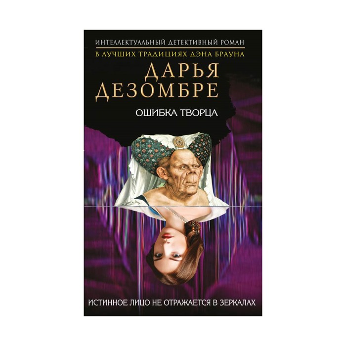 Ошибка Творца