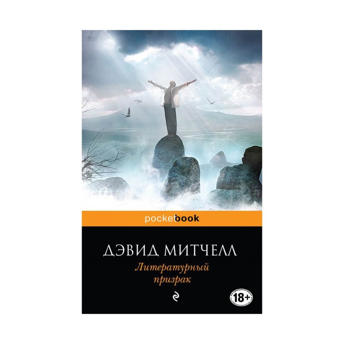 Литературный призрак