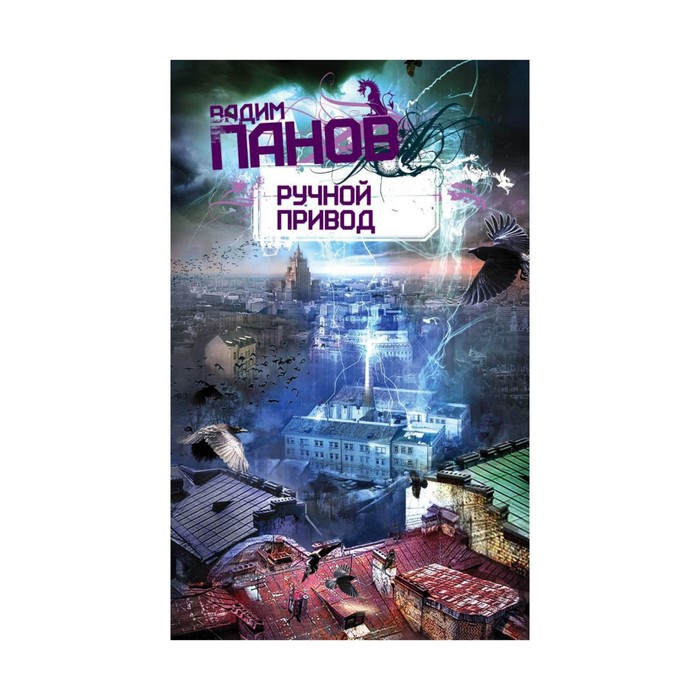 Ручной Привод