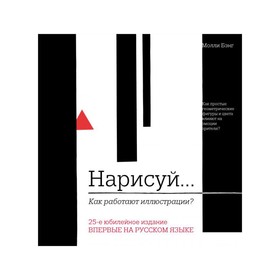 

Нарисуй. Как работают иллюстрации