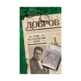

Резня на Сухаревском рынке
