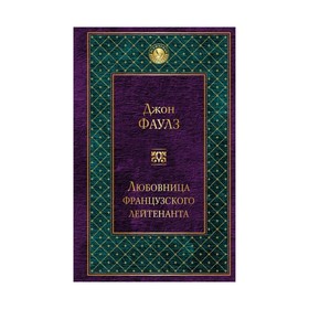 

Любовница французского лейтенанта