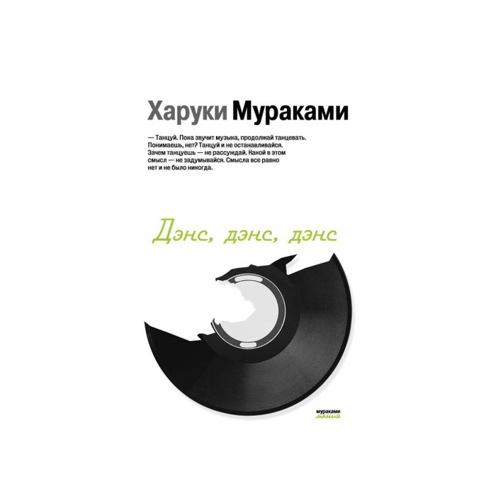 Дэнс, дэнс, дэнс