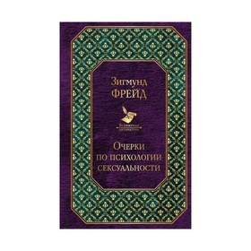 

Очерки по психологии сексуальности