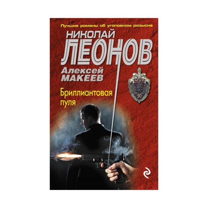 Бриллиантовая пуля