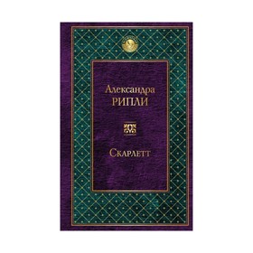 

Скарлетт