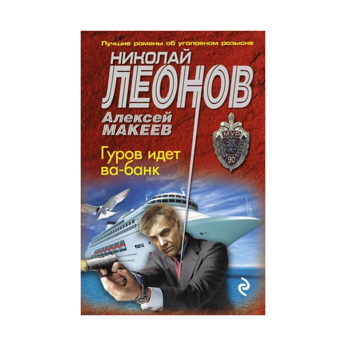 Гуров идет ва-банк