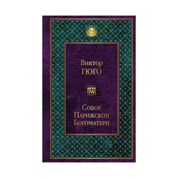 Собор Парижской Богоматери