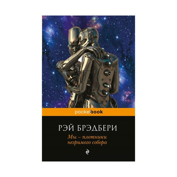 Мы – плотники незримого собора