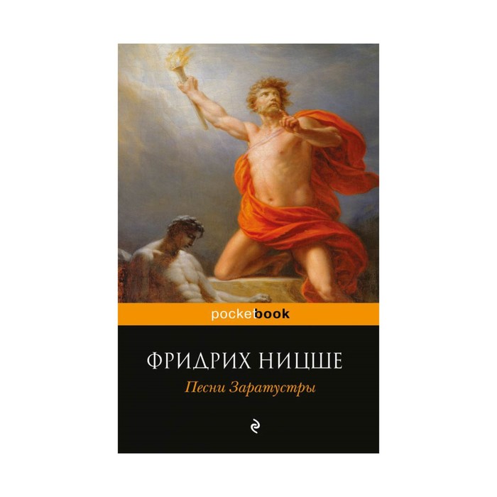 Песни Заратустры