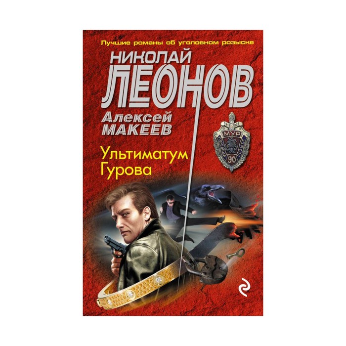 Ультиматум Гурова