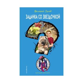 

Задачка со звездочкой