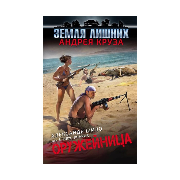 Оружейница