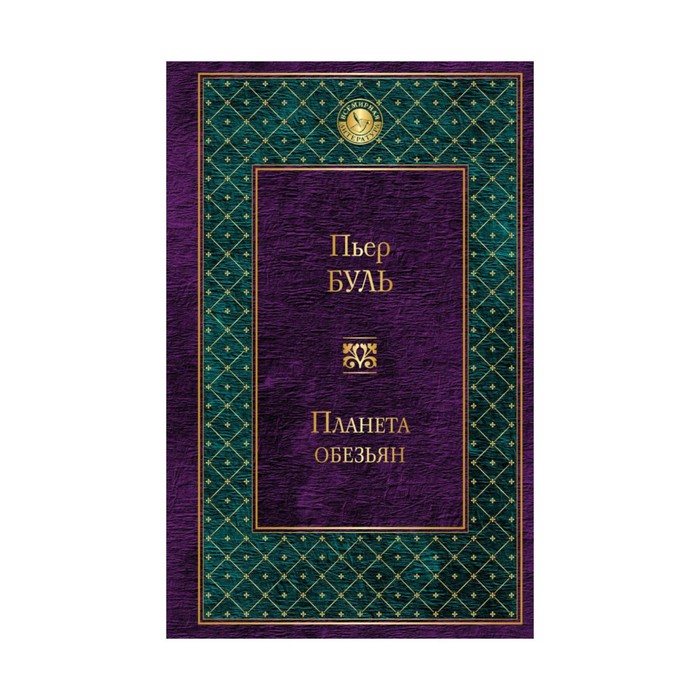 Планета обезьян