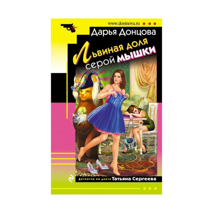 Львиная доля серой мышки