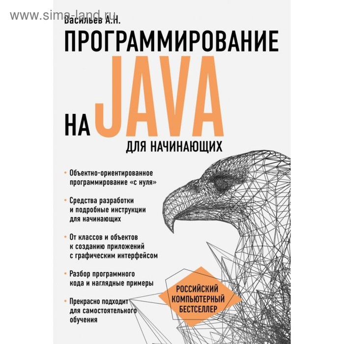 Программирование на Java для начинающих будилов вадим анатольевич интернет программирование на java