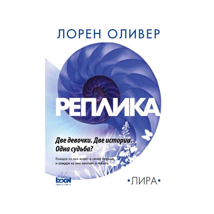 Реплика