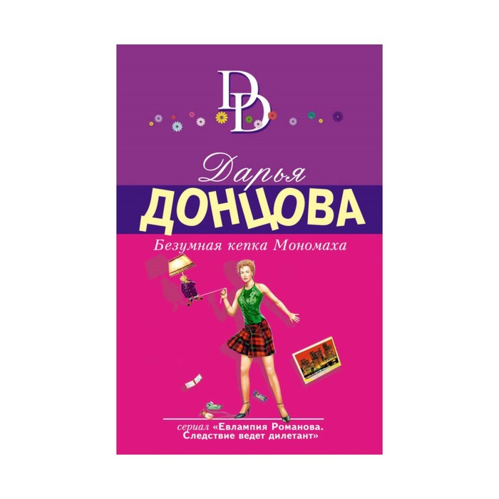 Безумная кепка Мономаха