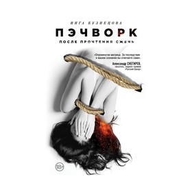 

Пэчворк. После прочтения сжечь