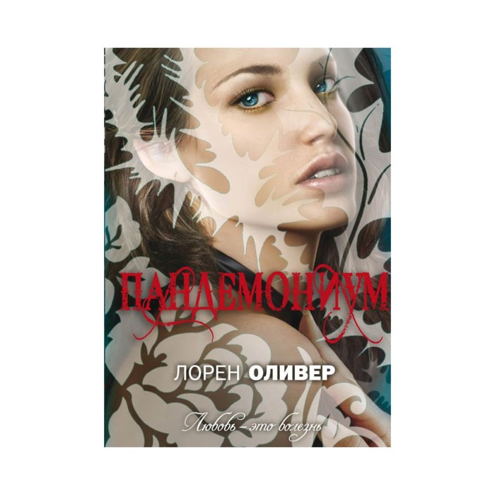 Пандемониум